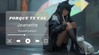 Porque te vas  Versión Rusa por Веселые Jeanette [upl. by Maiah]