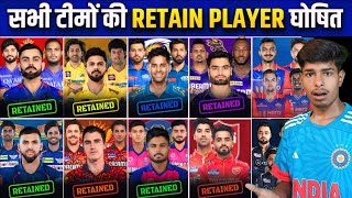 IPL 2025 ALL TEAM RETAINED PLAYERS LIST AND REMAINING PURSE  RETAINED PLAYERS IPL 2025 [upl. by Domeniga]