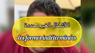 الأشكال الغير المحددة les formes indéterminées [upl. by Wulf805]