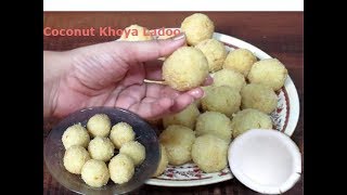 Nariyal Ke Ladoo । Coconut Khoya Ladoo Recipe In Hindi । नारियल के लडू बनाने की विधि [upl. by Shipman8]