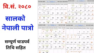 विसं 2080 सालको नेपाली पात्रो  Nepali Calendar 2080  Nepali patro 2080 Kartik  Ashoj  Dashain [upl. by Bebe]