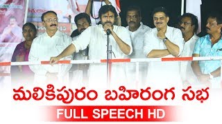 JanaSena Chief Pawan Kalyan Full Speech HD  Malikipuram Public Meet  Razole [upl. by Lundberg]