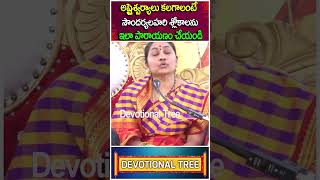 Full Video Link In Description Nittalakiranmayi Soundaryalahari devotionaltree YoutubeShorts [upl. by Hajidahk]