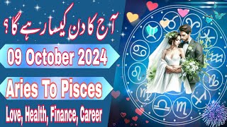 09 October 2024  Daily Horoscope In Urdu 2024  Aaj Ka Din Kaisa Rehega 2024  Boltay Hath [upl. by Guthrie18]