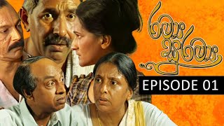 Ramya Suramya රම්‍ය සුරම්‍ය  Episode 01  Sinhala Teledrama  Ananda Abeynayake Productions [upl. by Sewole]