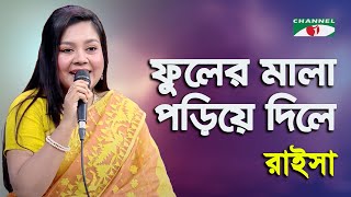 Phuler Mala Poriye Dile  Raisa  Movie Song  Channel i [upl. by Sartin]