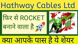 HATHWAY CABLE LTD SHARE NEWS  NEXT TARGET  LATEST NEWS  STOCK ANALYSIS hathwaycablenewstoday [upl. by Heintz]