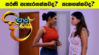 Paara Dige Episode 163  පාර දිගේ  04th January 2022 [upl. by Coppinger]