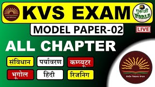 LIVE CLASS ★ KVS exam Mock test  Kvs Live test kvs exam modal paper  kvs exam  kvsexam [upl. by Pinebrook770]