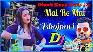 New dj mai re mai song bohjpuri RCF hard bass trending dj viralvideos viral bhojpuri 1millon🤩🤩 [upl. by Halyk919]