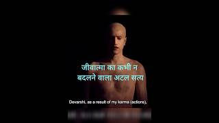 जीवात्मा  soul talk  upanishad  Upanishads  upnishad trendingshorts viralvideo trendingvideo [upl. by Nanyt]