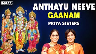 Anthayu Neeve – Gaanam  Priya Sisters Carnatic Devotional Songs  Annamacharya Rama Bakthi Padalgal [upl. by Jannel29]