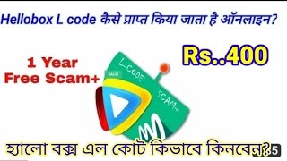 Hellobox L code कैसे प्राप्त करें  Hellobox Lcode  LCode barcode kaise nika la online 2023 update [upl. by Anirbaz915]