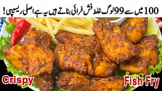 Fish Fry Recipe  Lahori Fish Fry  Masala Fish Fry  Restaurant style Fish Fry [upl. by Heriberto]