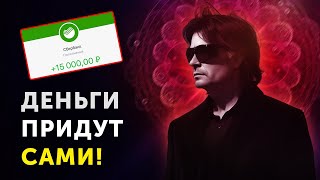 Как Запрограммировать Себя на Богатство Методы Обогащения — Вадим Зеланд [upl. by Giovanni]