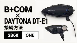 【バイクインカム】他社インカム接続方法 ＜SB6XV52DAYTONA DTE1V200＞ BCOMビーコム SB6XONE【楽しいツーリング】 [upl. by Petronilla]