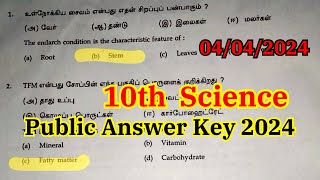 10th Science Public Exam Answer Key 2024  10th Science Public Question Paper 2024 Answer Key [upl. by Sarnoff]