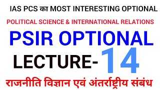 LEC 14 UPPSC UPSC IAS PCS WBCS BPSC political science and international relations mains psir [upl. by Docia311]