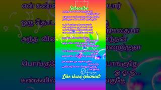 Poosu Manjal Song Lyrics🎄shortsTamil Lyrics💥Tamil Diamond Lyrics🌷 [upl. by Eileen649]