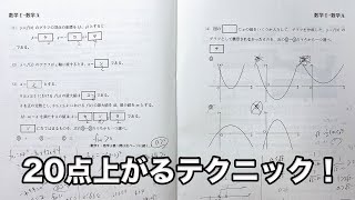 【共通テスト数学1A】こうやって解けば満点！！ [upl. by Maryanna]