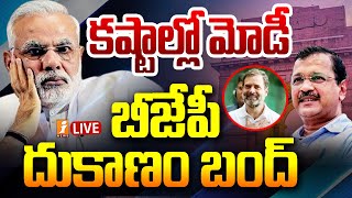 🔴 LIVE  కష్టాల్లో మోడీ  Big Shock TO PM Modi  Loksabha Eelection 2024  iNews [upl. by Inwat]