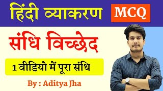 हिन्दी व्याकरण  संधि  Sandhi Trick in Hindi  Sandhi Hindi Grammar  संधि पहचानने की Tricks [upl. by Wettam]