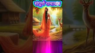 Sita Ram charit ati pawanramayan ram ramanandsagarartdrawing durgapuja ramlila shortsvideo [upl. by Dunseath]