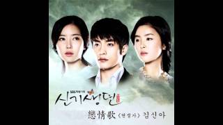 Kim Shin Ah 연정가 New Tales of Gisaeng OST [upl. by Terb]