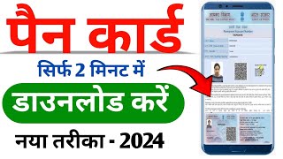 Pan Card Download Kaise kare 2024  How to download pan Card online  download e pan card online [upl. by Belter]