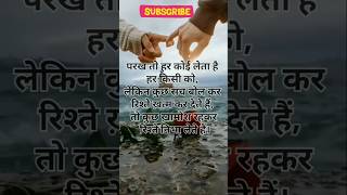 Sach bol kar rishate nibhate hlove हिंदीquotes shortvideos hindisuvichar viralvideos [upl. by Edac]