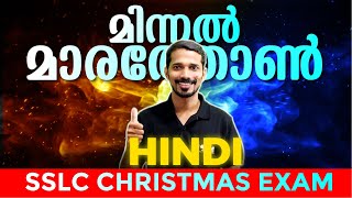 SSLC HINDI  CHAPTER REVISION  Complete Revision  Exam Winner [upl. by Yesiad]