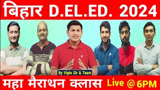 बिहार deled में Selection लेना है तो ऐसे पढ़ना होगा  बिहार deled मैराथन  Deled Exam 2024  deled [upl. by Khalsa952]