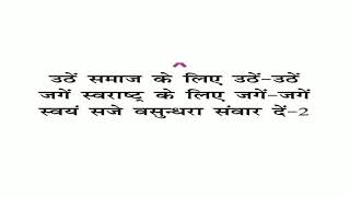 NSS lakshya geet With lyrics In hindi [upl. by Liuka]