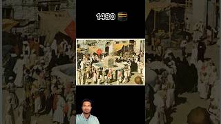 Mecca Sharif  old images 1480 to 2023  arabic MeccaSharif islamic shorts viralvideo 2024 [upl. by Hurd]