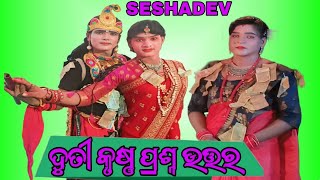 Seshadev Krushna Danda Nritya2024 [upl. by Julianne]