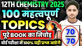 Class 12 chemistry important topicClass 12th chemistry important questions [upl. by Jareen767]