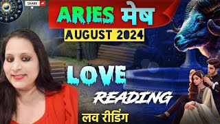 Aries Love Reading August 2024💞 Aries Love Life 💞 मेष लव लाइफ 💞 ऑगस्ट २०२४ [upl. by Cherianne672]