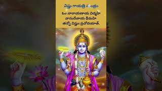 Vishnu Gayathri Mantram Vishnu Gayathri [upl. by Fee]