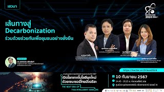 NECTECACE 2024  เส้นทางสู่ Decarbonization ร่วมด้วยช่วยกันเพื่อชุมชนอย่างยั่งยืน [upl. by Jaban]