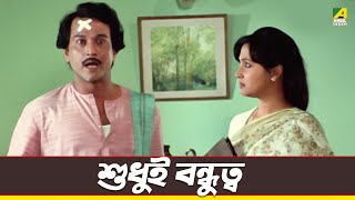 শুধুই বন্ধুত্ব  Santu Mukhopadhyay Moon Moon Sen  Movie Scene [upl. by Sammons727]