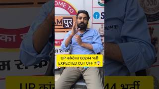 UP POLICE FINAL CUT OFF 2024  UPP RE EXAM CUT OFF 2024 uppcutoff2024 uppolicecutoff shorts reel [upl. by Arvy]