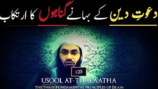 Shaykh Ahmad musa jibril دعوت دین کے بہانے گناہوں کا ارتکاب urdu [upl. by Jakoba]