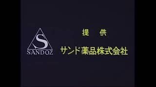 Sandoz CoLtd 1971 Japan [upl. by Enilrae]