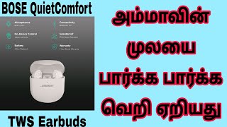 Bose QuietComfort Ultra TWS Earbuds with Active Noise Cancellation Immersive Audio Details Tamil [upl. by Eilac]