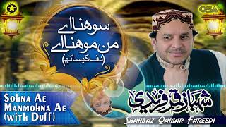 Sohna Ae Manmohna Ae with Duff  Shahbaz Qamar Fareedi  official version  OSA Islamic [upl. by Izy]