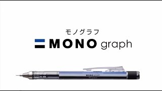 MONO graph │トンボ鉛筆 [upl. by Aluor]