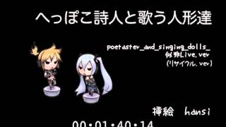 Hagane Len Hagane Miku Poetaster and Singing Dolls [upl. by Kress346]