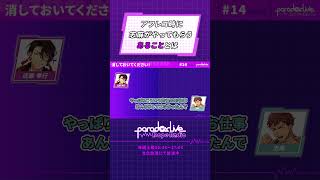 【公式切り抜き】Paradox Live Dope Radio📻第14回（悪漢奴等回）【出演：近藤孝行 志麻】【文化放送・QloveRにて放送中】 [upl. by Reeva]