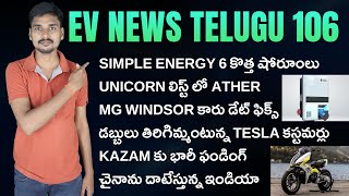 Simple Energy Showroom Ather UnicornMG Windsor Tesla Kazam  EV News Telugu 106 [upl. by Uis914]