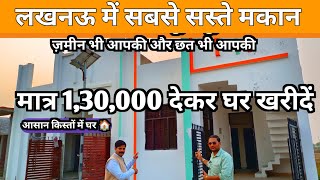 मात्र 130000 देकर लखनऊ सिटी में मकान  House For Sale in Lucknow  House in Lucknow  Lko masti 🏠 [upl. by Eseerahs155]